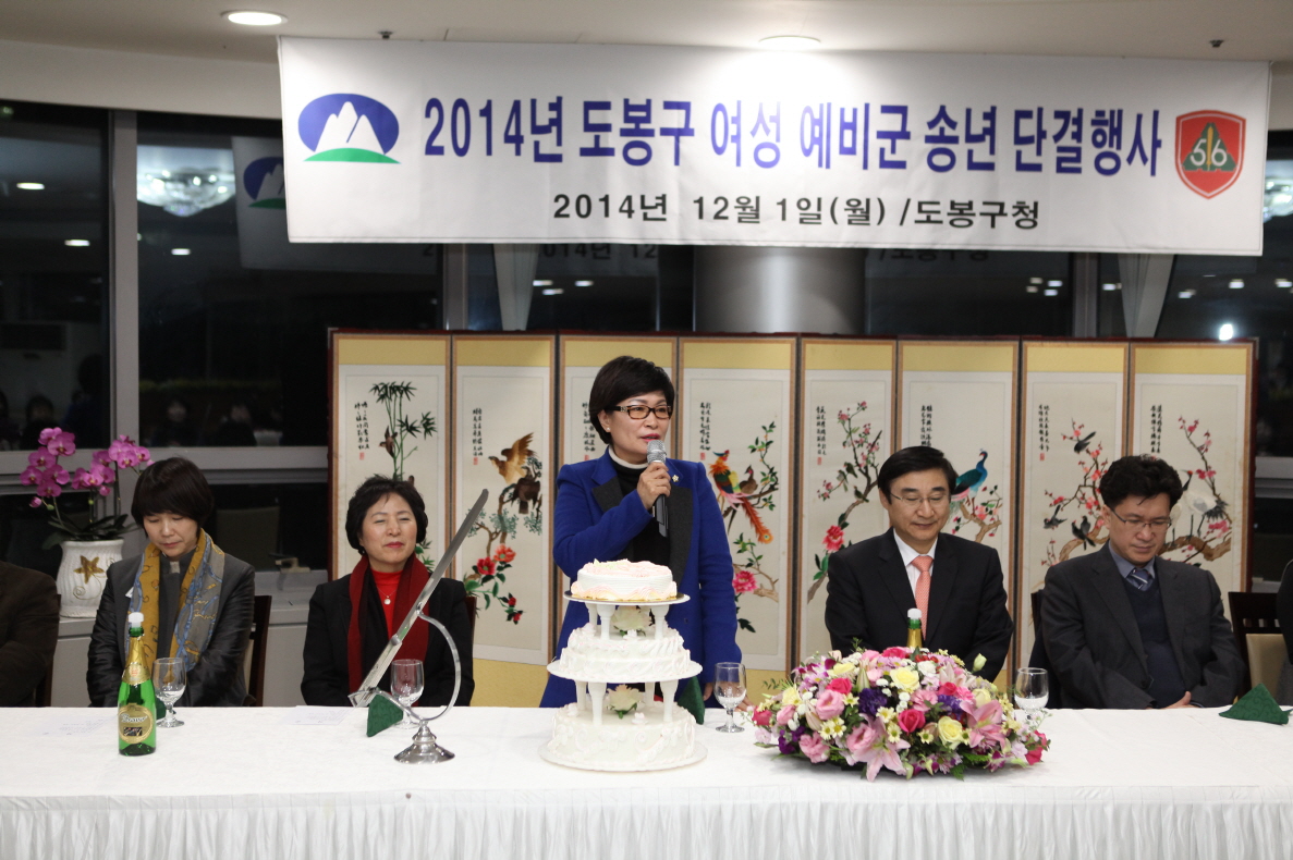 여성예비군 송년 단결행사 - 1