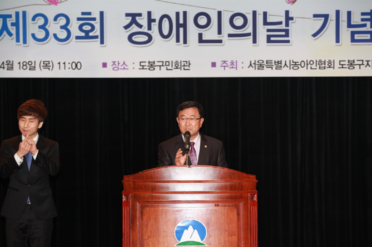 제33회 장애인의 날 기념행사 - 2