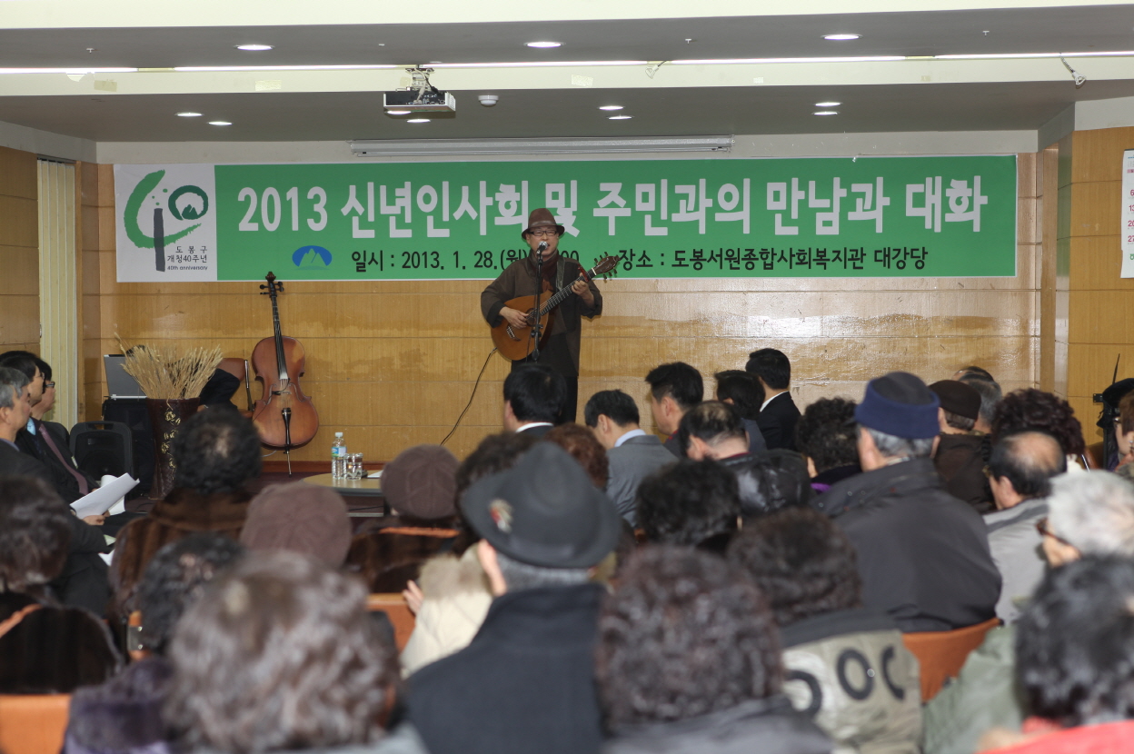 도봉2동 신년인사회 및 주민과의 대화 - 3