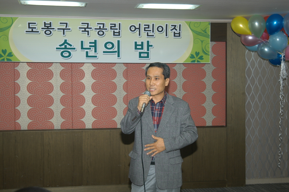 도봉구 국공립어린이집 송년회 - 3