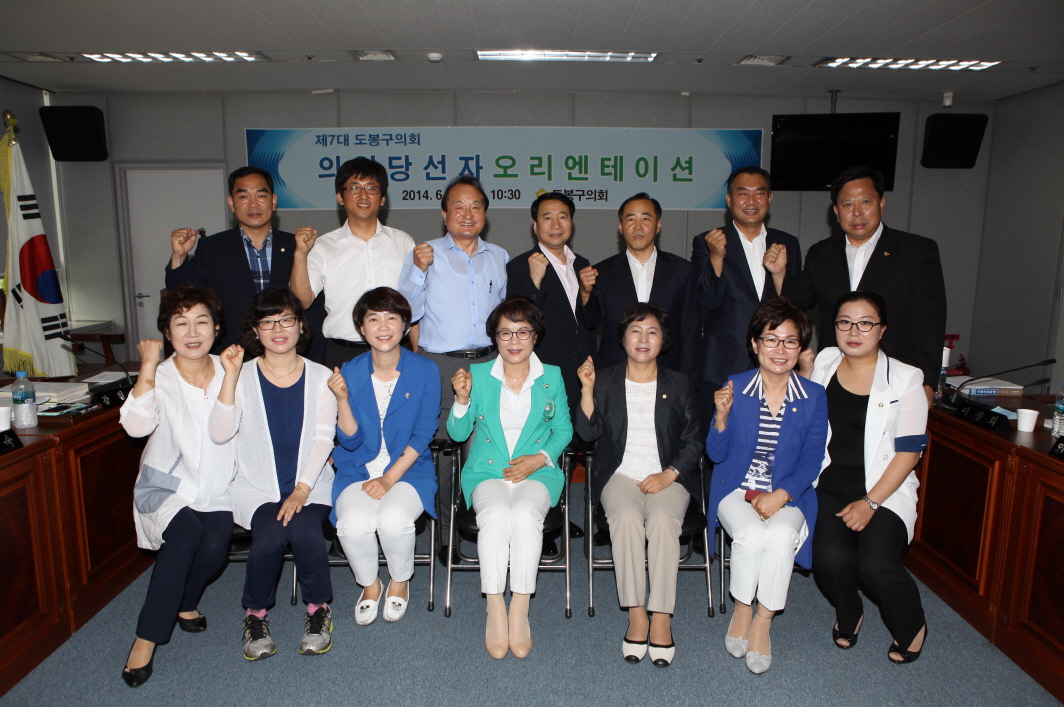 제7대 도봉구의회 의원 당선자 오리엔테이션 - 4