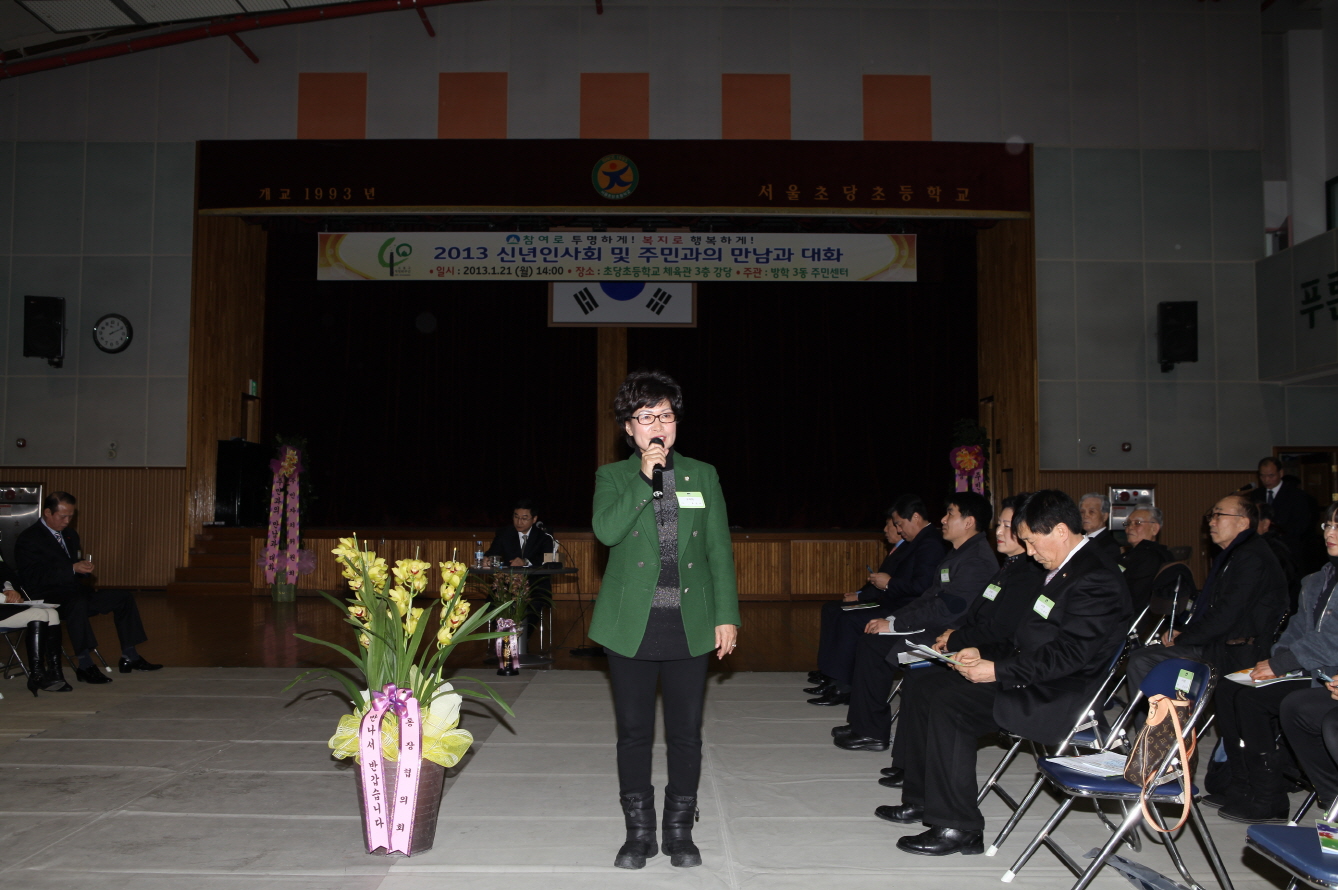 방학3동 신년인사회 및 주민과의 대화 - 3