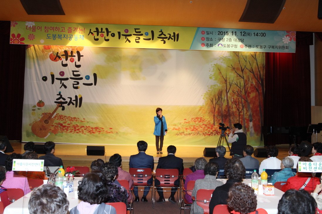 선한 이웃들의 축제 - 2