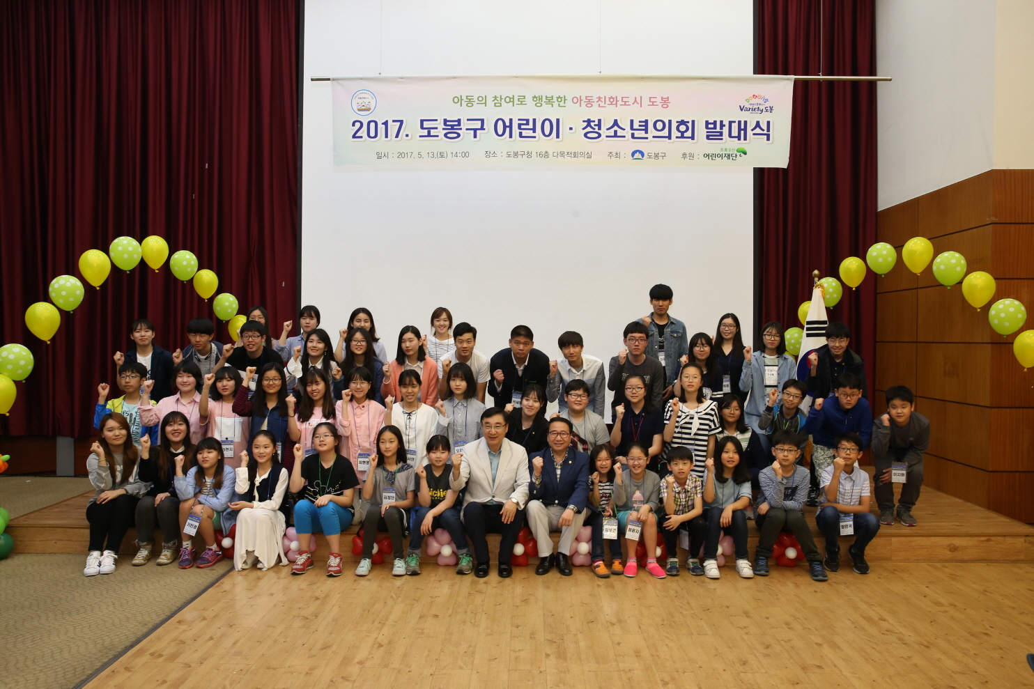 도봉구 어린이·청소년 의회 발대식 - 3