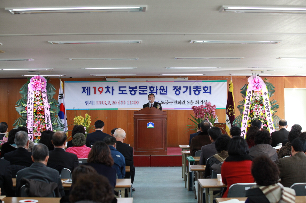 도봉문화원 제19차 정기총회 - 3