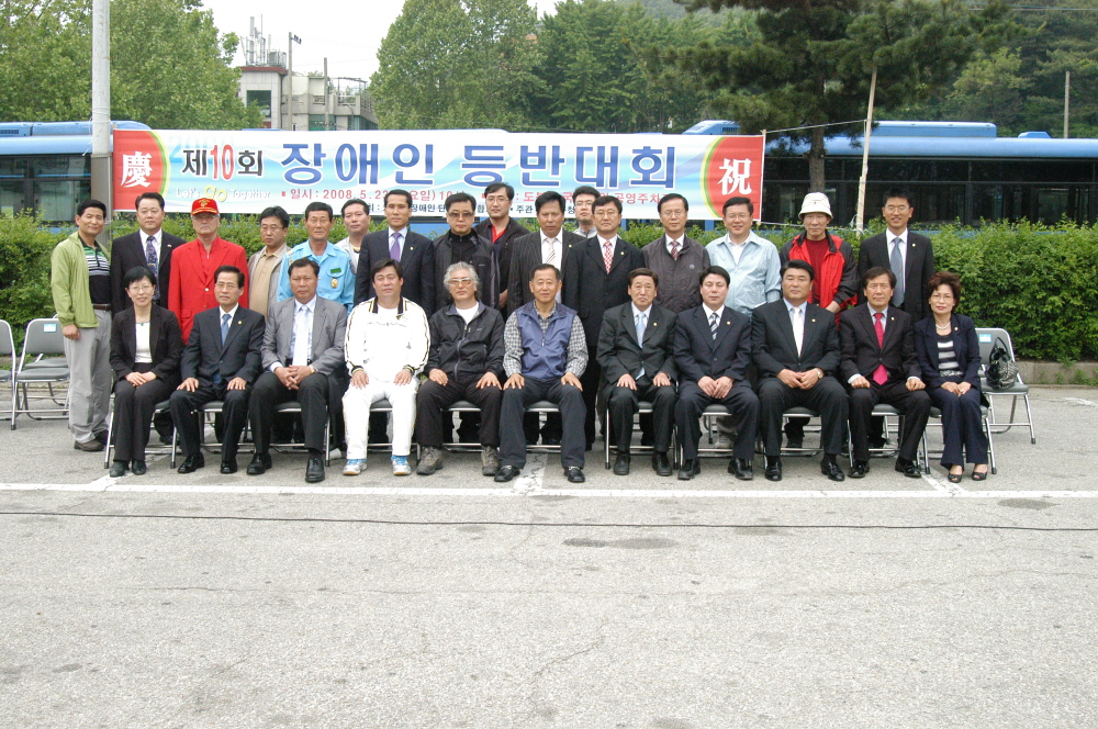 제10회 장애인 등반대회 - 1