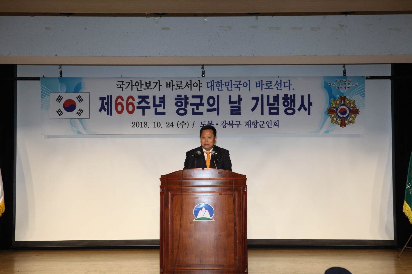 제66주년 향군의 날 기념식 - 3