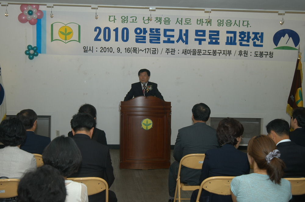 2010 알뜰도서 무료 교환전 - 1