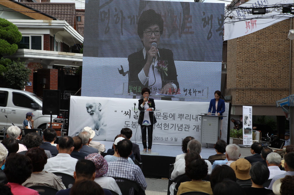 함석헌 기념관 개관식 - 1
