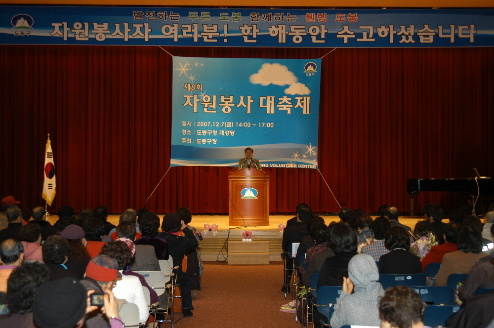 제8회 자원봉사대축제 - 2