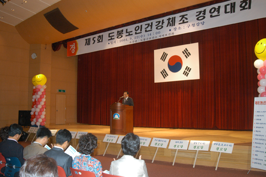 제5회 도봉노인건강체조경연대회 - 1
