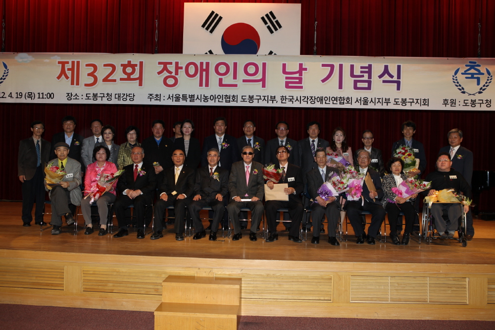 제32회 장애자의 날 기념식 - 1