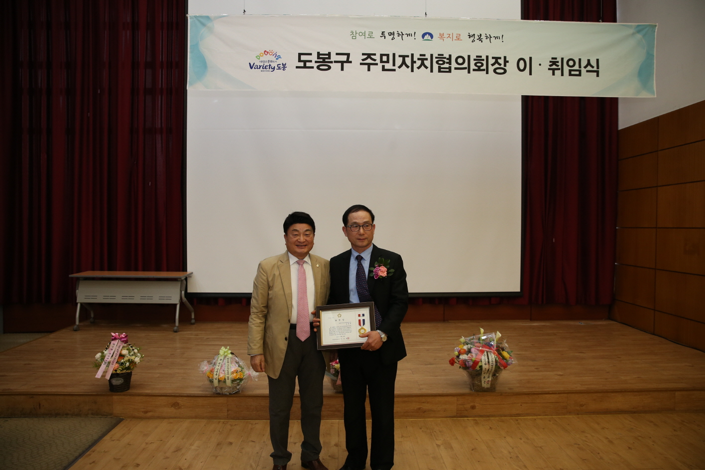 2019 도봉구주민자치 협의회장 이,취임식 - 2