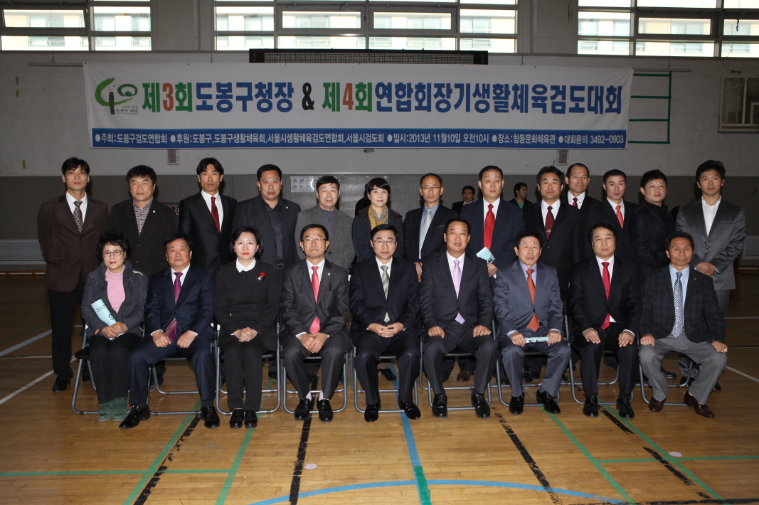 제3회 도봉구청장 & 제4회 연합회장기 생활체육 검도대회 - 3