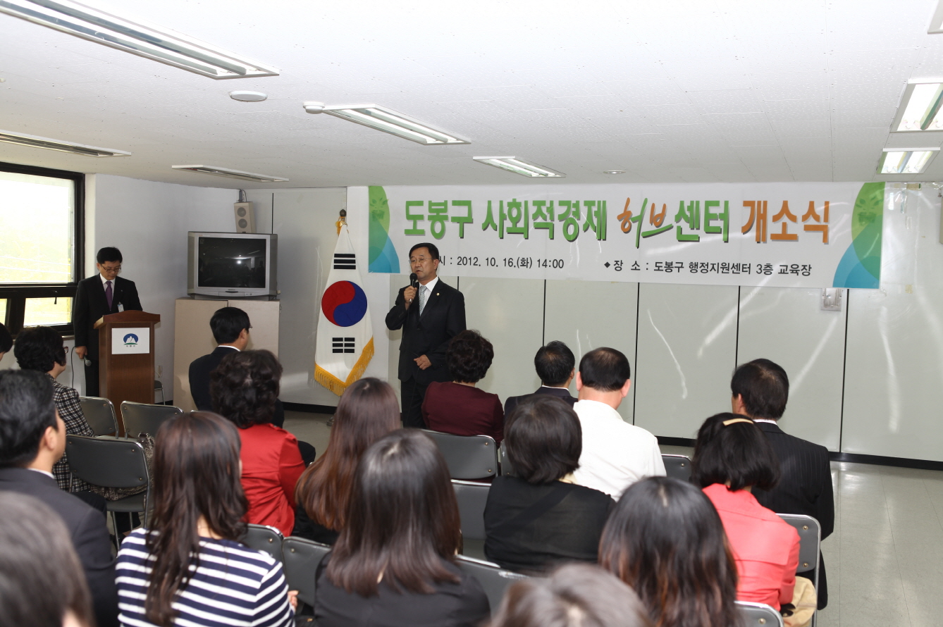 도봉구 사회적경제허브센터 개소식 - 1