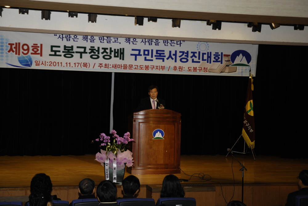 제9회 도봉구청장배 구민독서경진대회 - 2