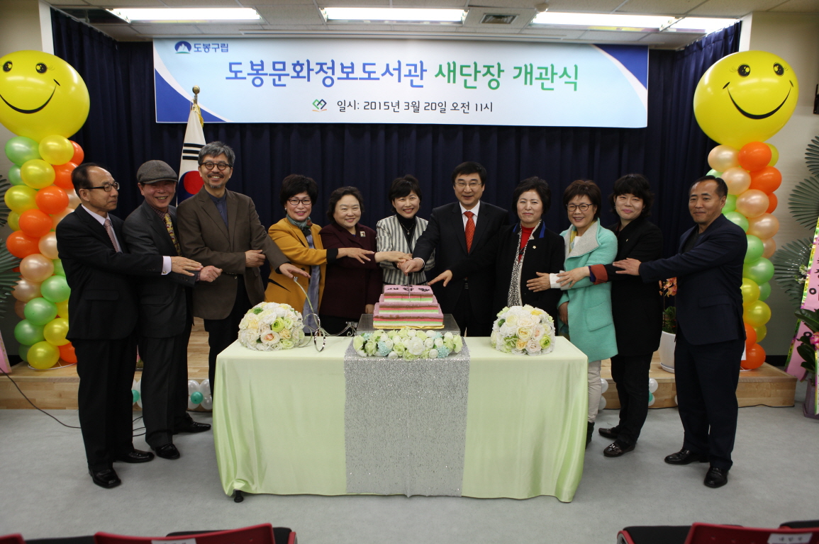 도봉정보문화도서관 새단장 개관식 - 2