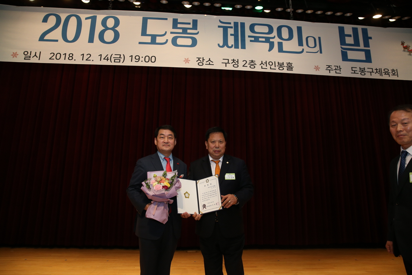 2018 도봉구 체육인의 밤 - 3