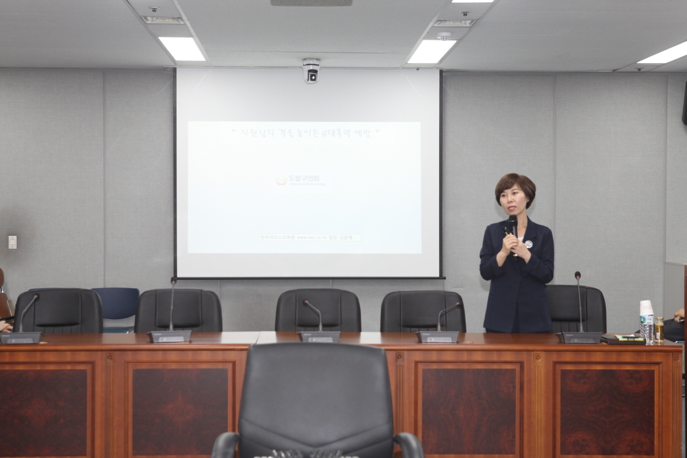 도봉구의회 성희롱 등 폭력예방교육 - 4