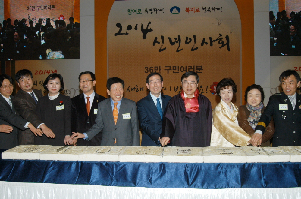 2014년 신년인사회 - 10