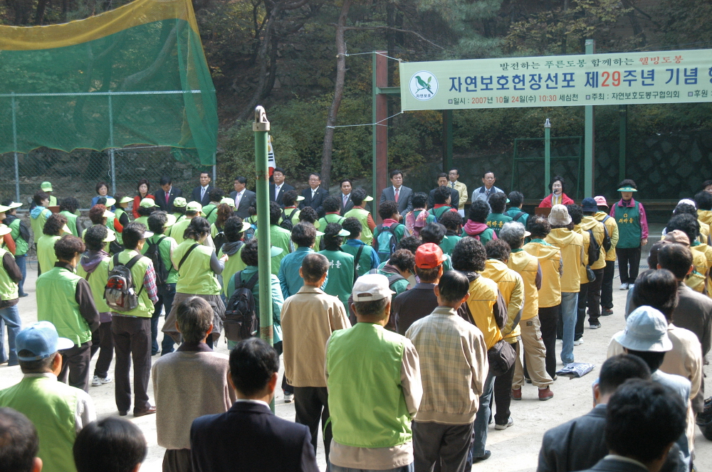 자연보호헌장선포 제29주년 기념행사 - 2