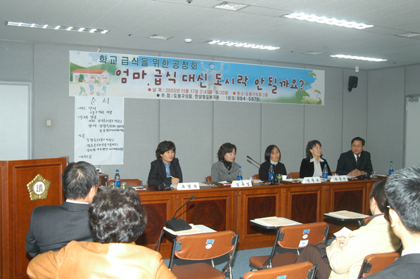 학교급식을 위한 공청회 - 2