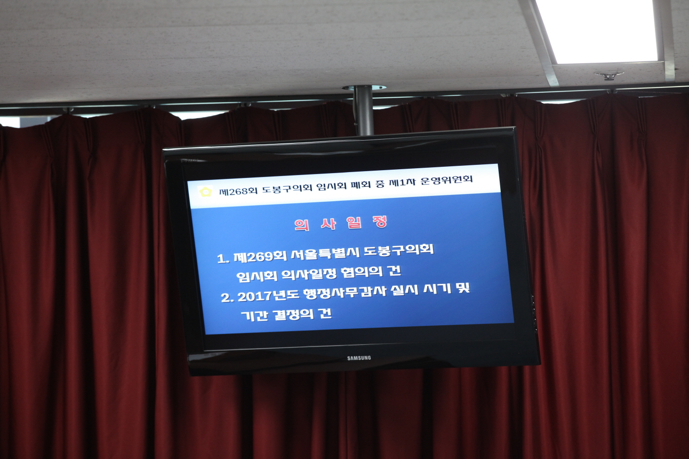 제268회 도봉구의회 임시회 폐회중 운영위원회 - 4