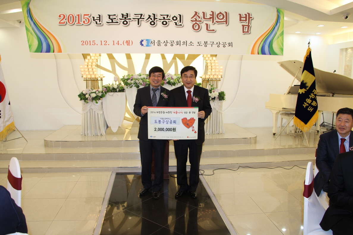 도봉구상공인 송년의 밤 - 3