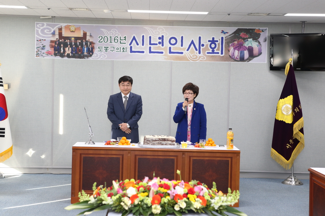 도봉구의회 신년인사회 - 1