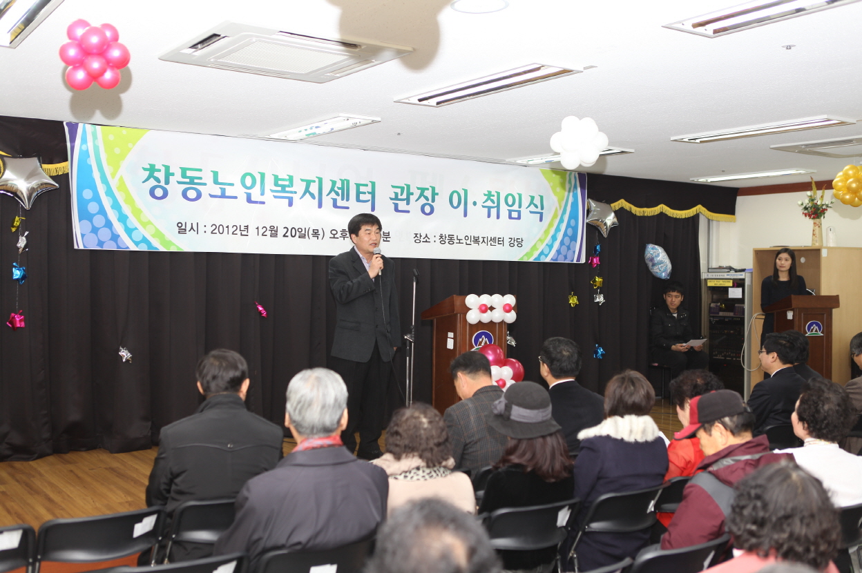 창동노인복지센터 관장 이취임식 - 3
