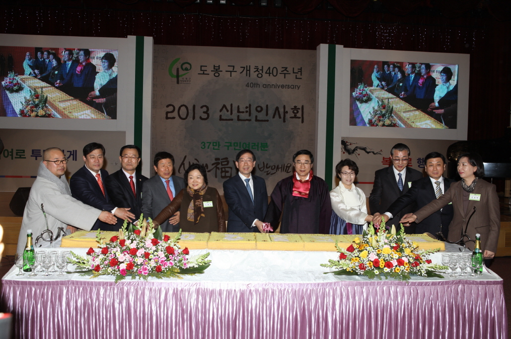 개청40주년 도봉구 신년인사회 - 3
