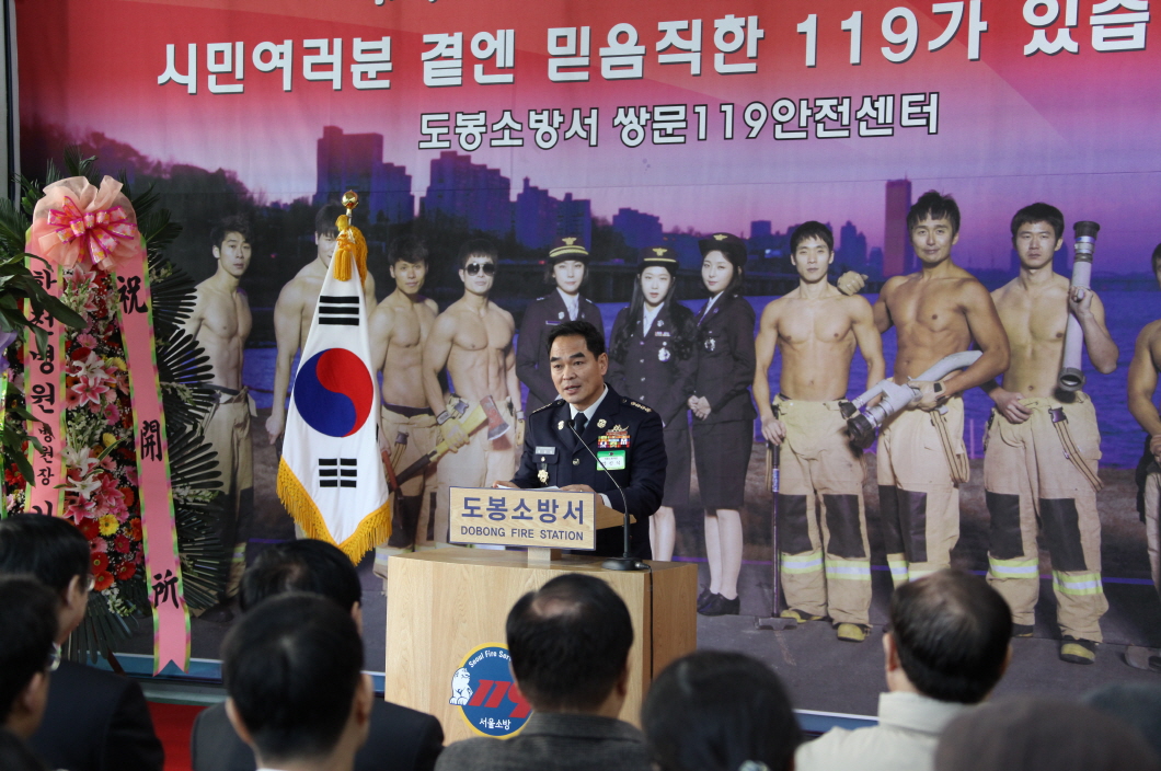 도봉소방서 쌍문119안전센터 개소식 - 2