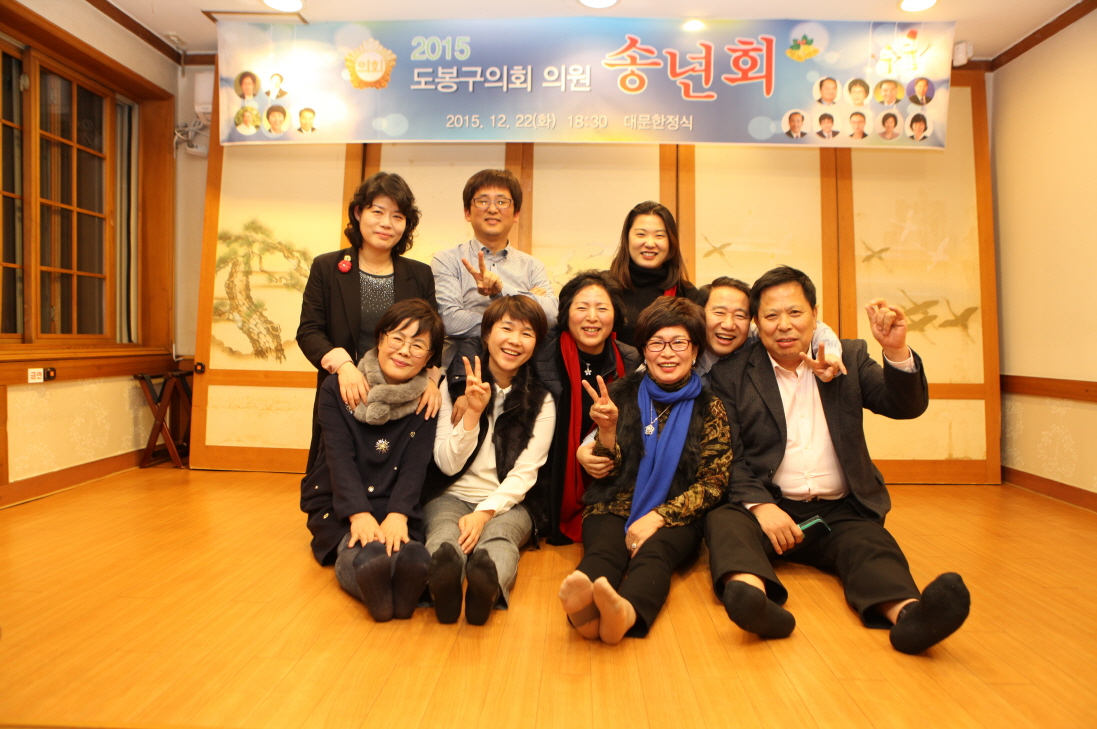 도봉구의회 의원 송년회 - 7
