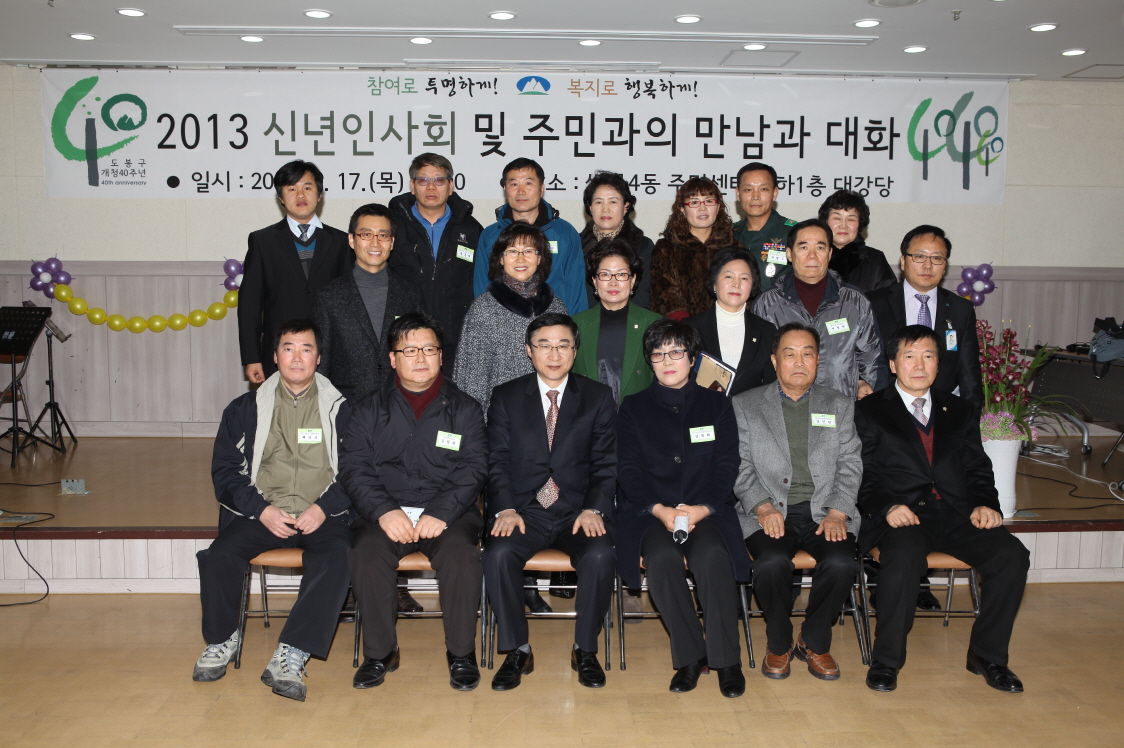 쌍문4동 신년인사회 및 주민과의 대화 - 3