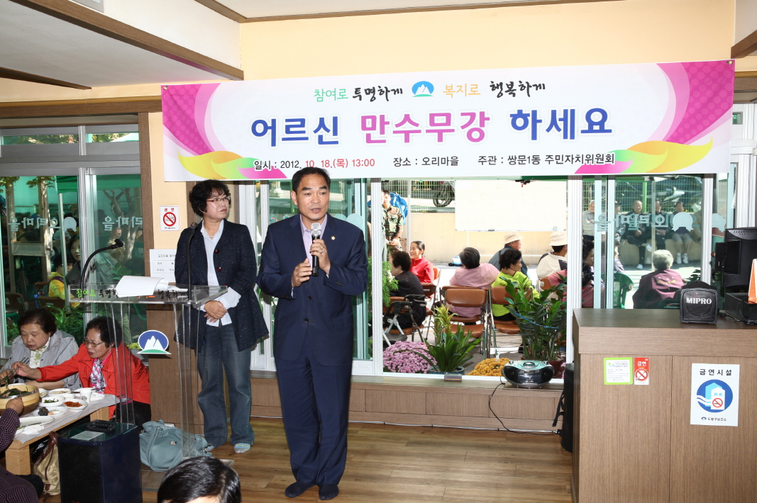 2012년 경로의 달 기념 경로잔치 - 2