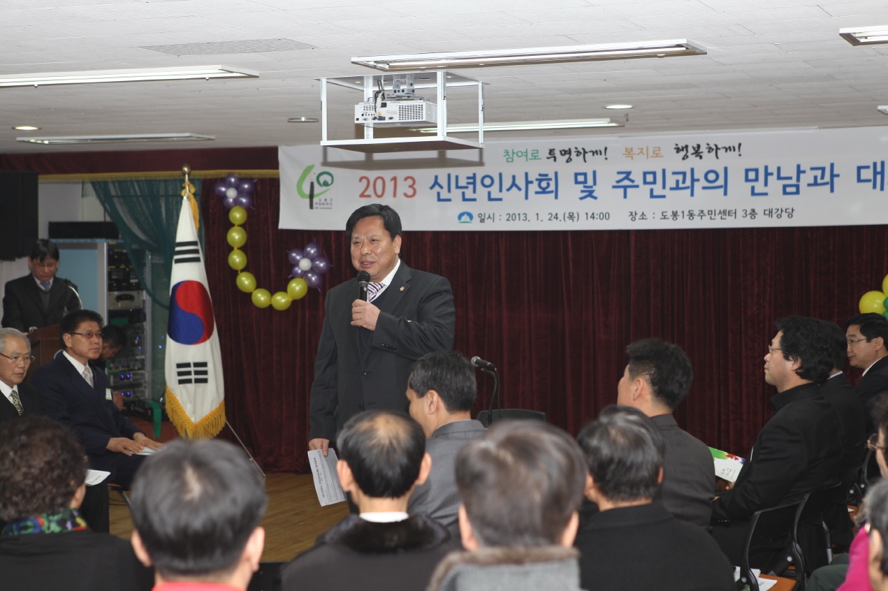 도봉1동 신년인사회 및 주민과의 대화 - 2