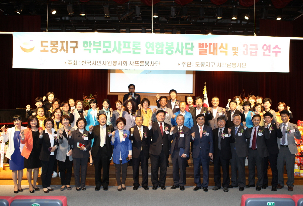 학부모샤프론 연합봉사단 발대식 - 4