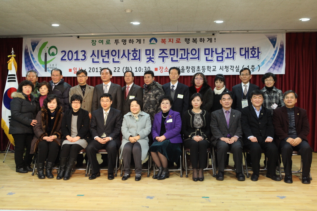 창2동 신년인사회 및 주민과의 대화 - 5