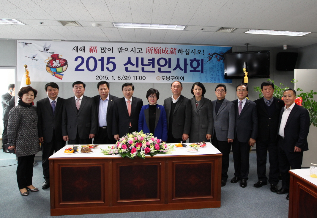 2015년 도봉구의회 신년인사회 - 8