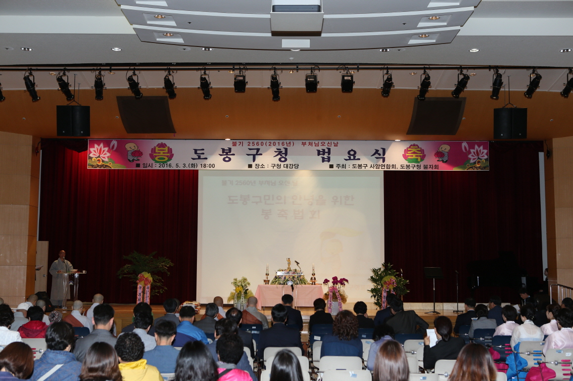 도봉구청 법요식 - 1