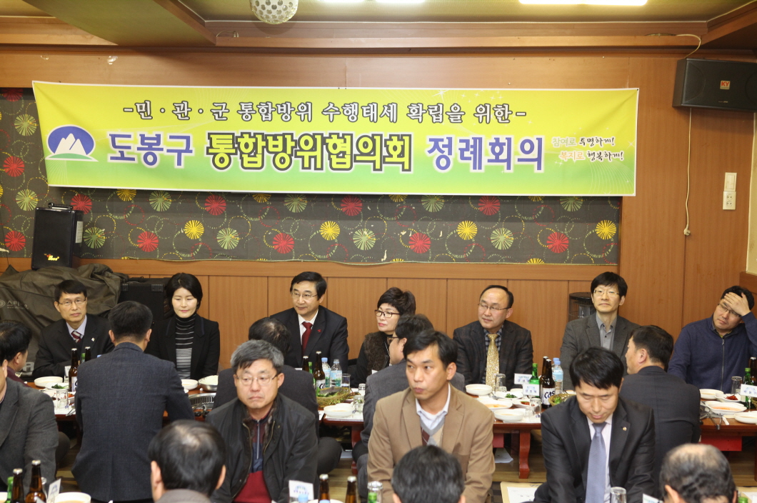 도봉구 통합방위협의회 정례회의 - 2