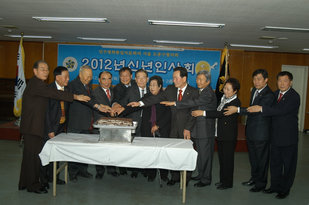 민주평화통일자문회의 도봉구협의회 신년 인사회 - 5
