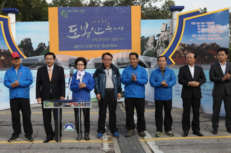 2013 도봉구민 등산대회 - 5