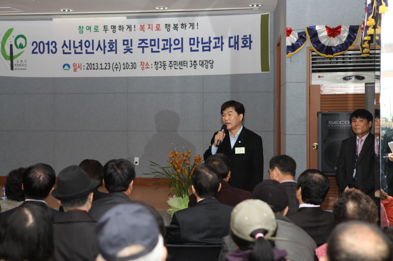 창3동 신년인사회 및 주민과의 대화 - 3