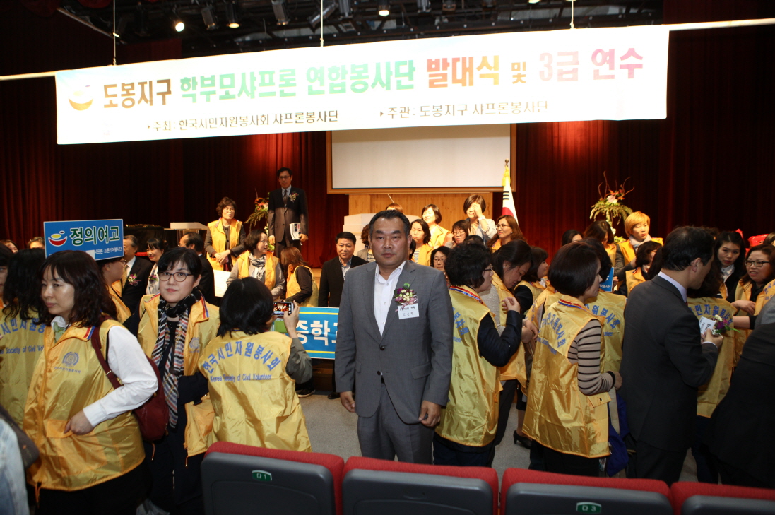 학부모샤프론 연합봉사단 발대식 - 2