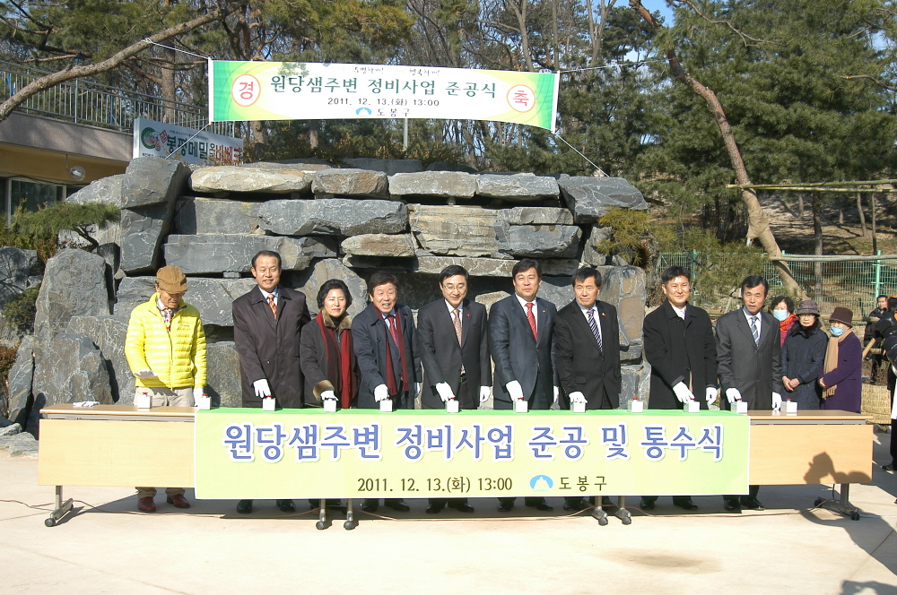 원당샘주변 정비사업 준공식 - 1