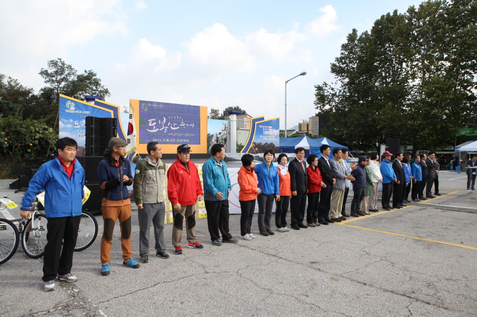 2013 도봉구민 등산대회 - 4