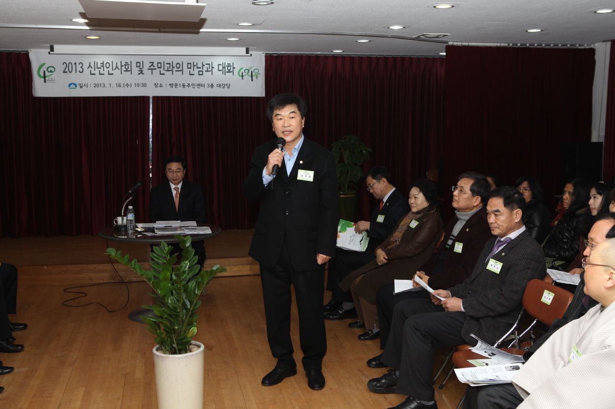 쌍문1동 신년인사회 및 주민과의 대화 - 3