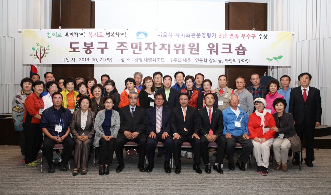 도봉구 주민자치위원회 워크숍 - 3