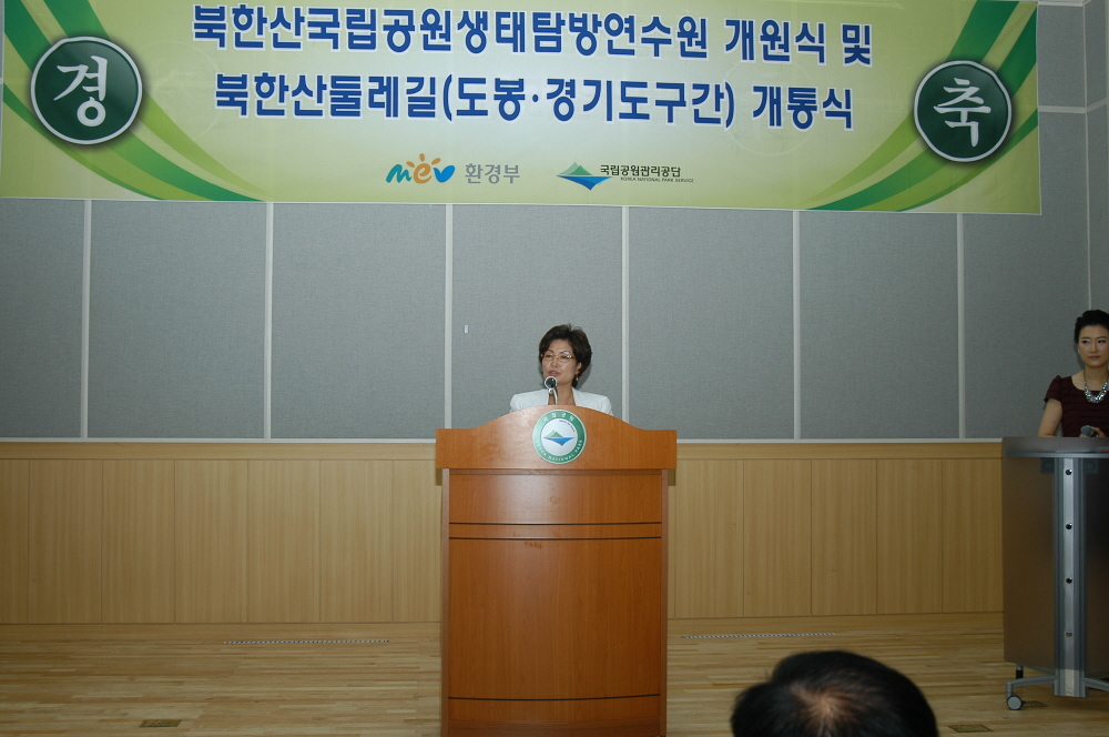 북한산 둘레길 개통식 및 연수원 개원식 - 2